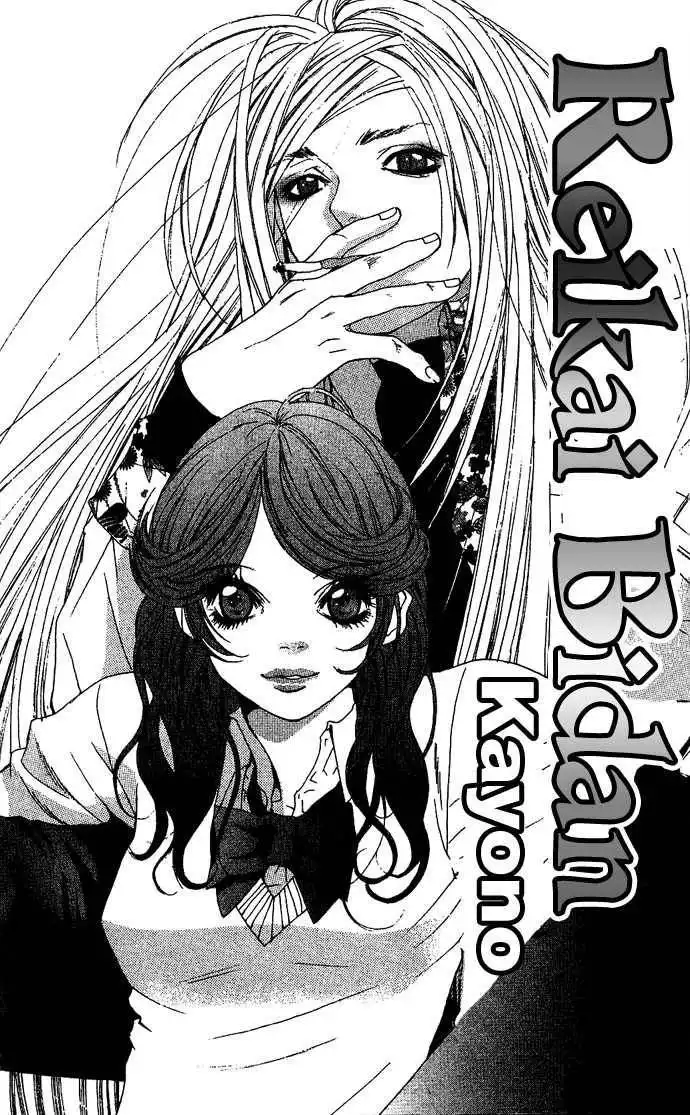 Rei Kai Bi Dan Chapter 1 4